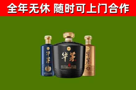 平江烟酒回收华茅酒.jpg