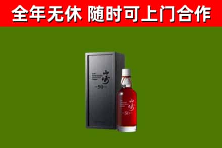 平江回收山崎洋酒